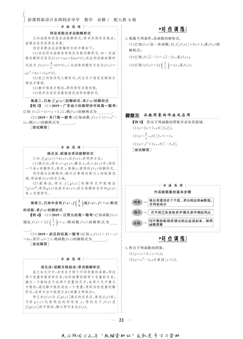 名师同步导学数学人教A版必修1_名师同步导学_高中数学