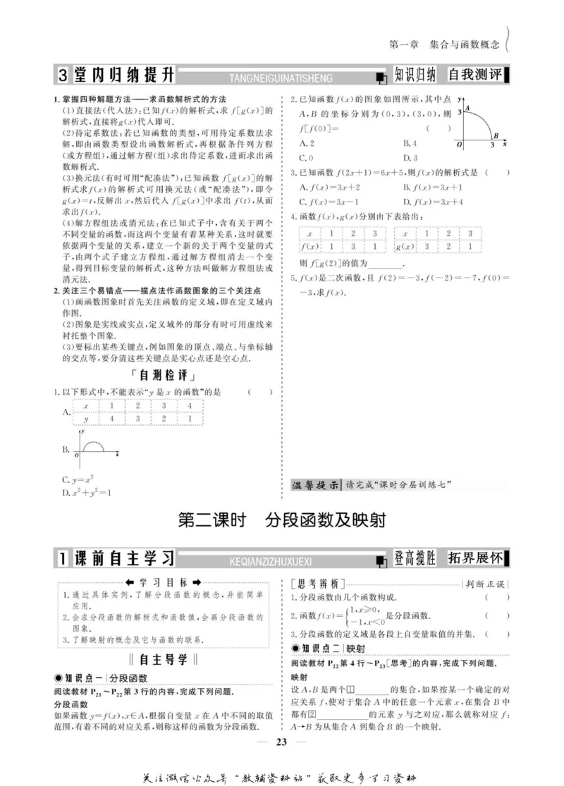 名师同步导学数学人教A版必修1_名师同步导学_高中数学