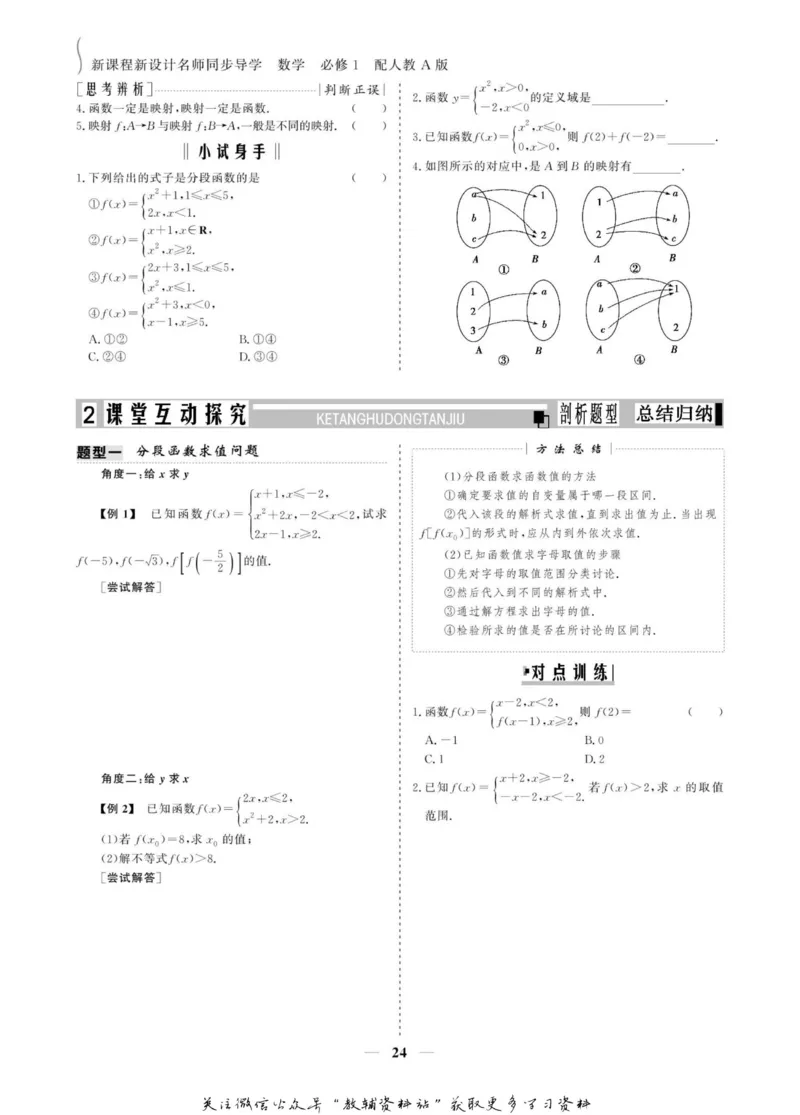 名师同步导学数学人教A版必修1_名师同步导学_高中数学