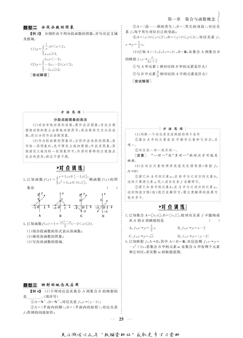 名师同步导学数学人教A版必修1_名师同步导学_高中数学