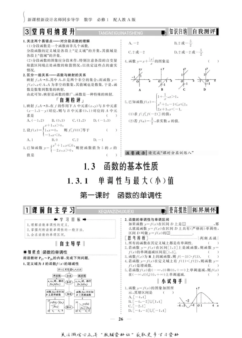名师同步导学数学人教A版必修1_名师同步导学_高中数学