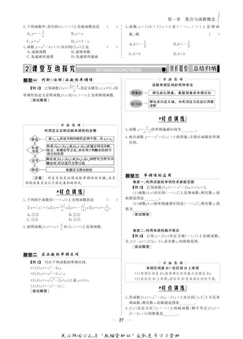 名师同步导学数学人教A版必修1_名师同步导学_高中数学