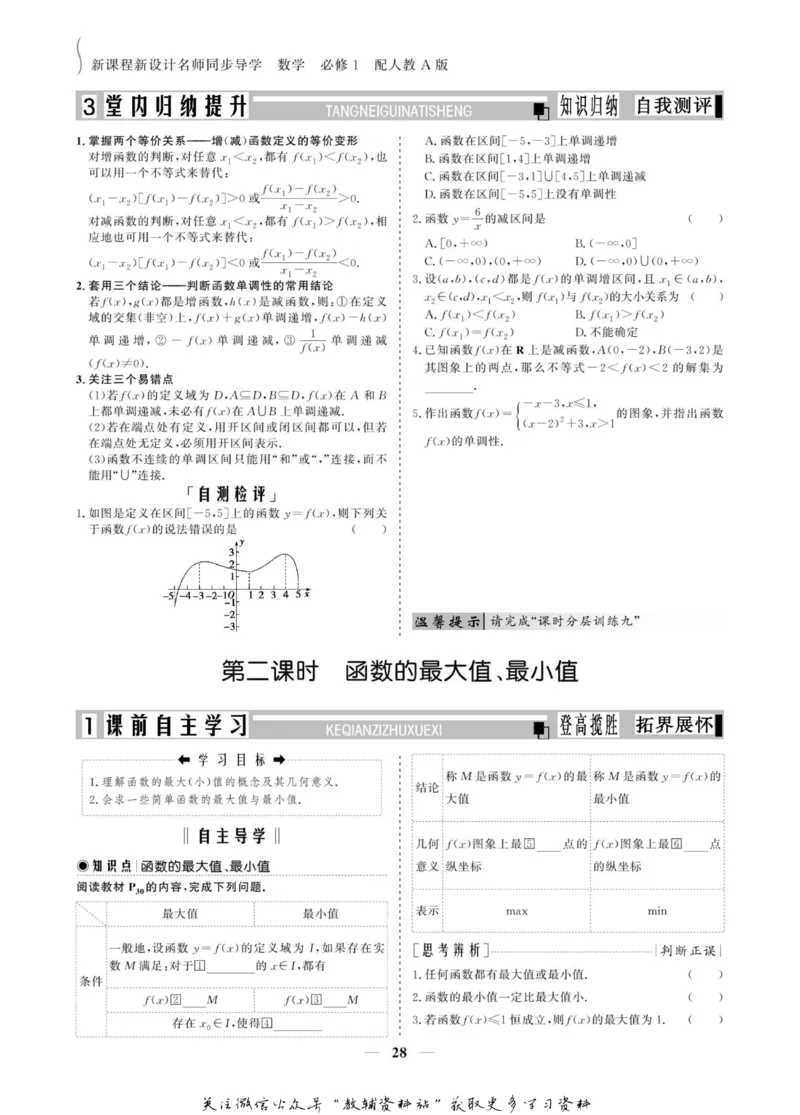 名师同步导学数学人教A版必修1_名师同步导学_高中数学