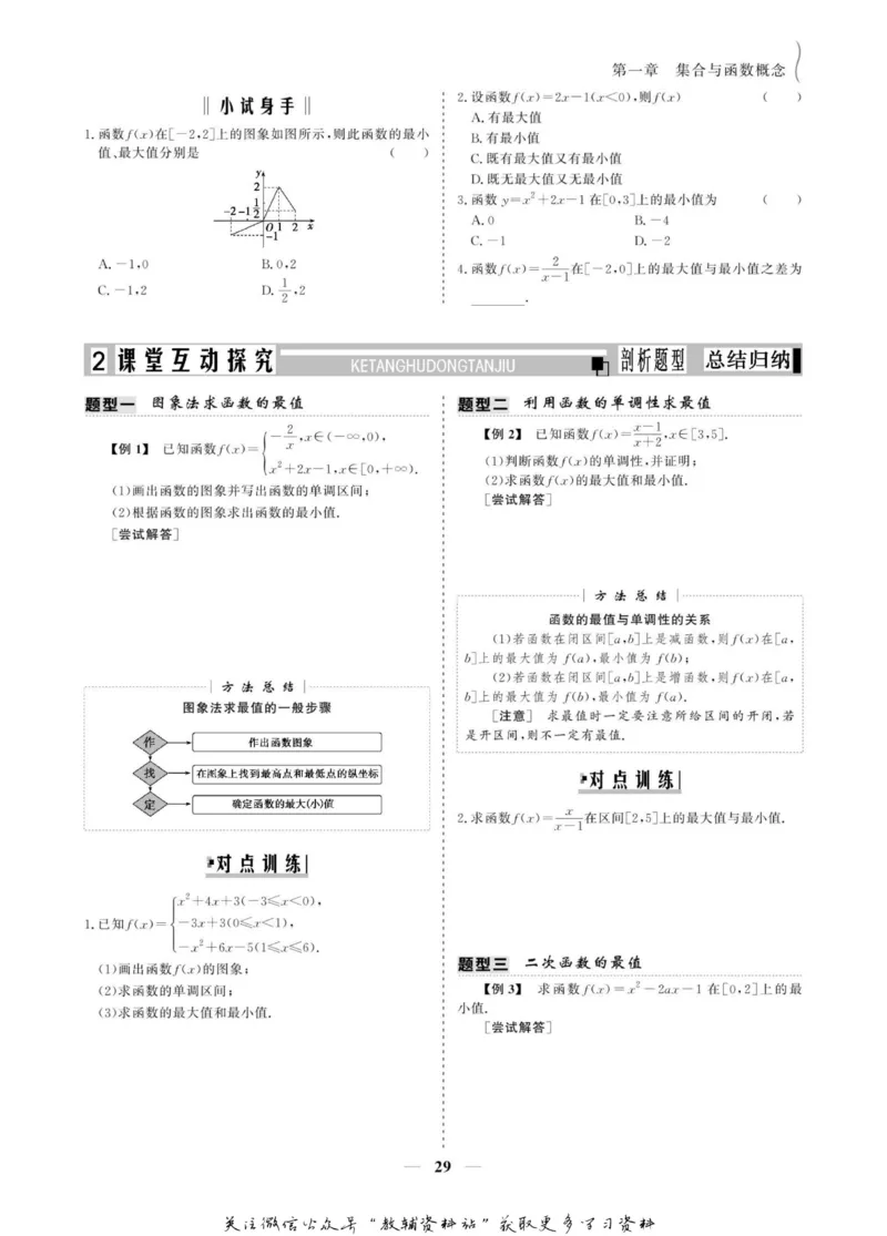 名师同步导学数学人教A版必修1_名师同步导学_高中数学