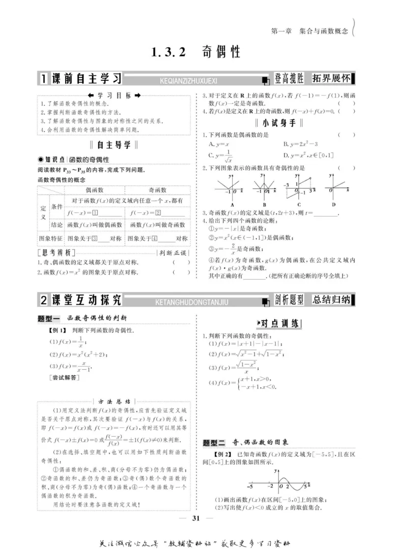 名师同步导学数学人教A版必修1_名师同步导学_高中数学