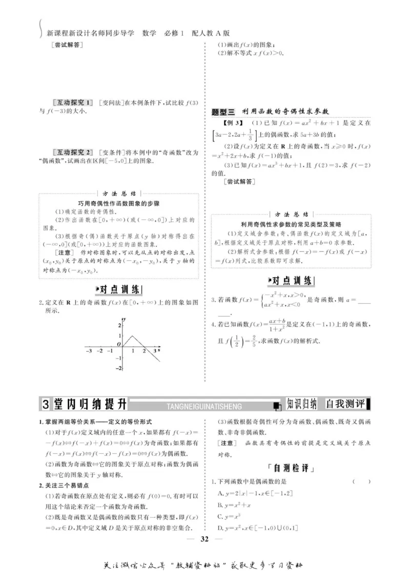 名师同步导学数学人教A版必修1_名师同步导学_高中数学