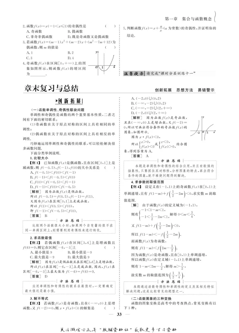名师同步导学数学人教A版必修1_名师同步导学_高中数学