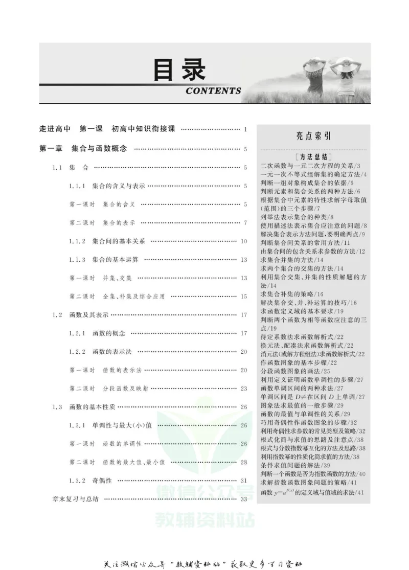 名师同步导学数学人教A版必修1_名师同步导学_高中数学