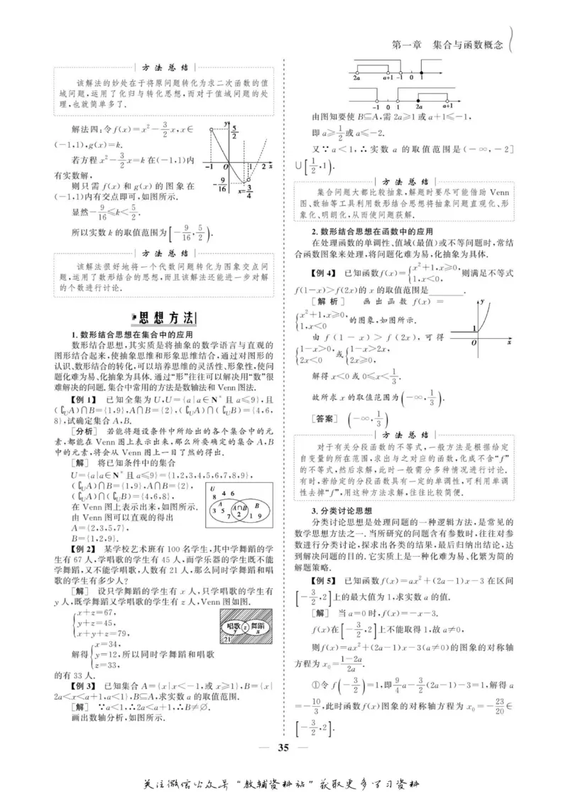 名师同步导学数学人教A版必修1_名师同步导学_高中数学