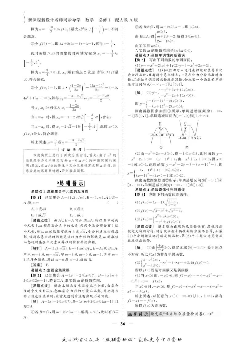 名师同步导学数学人教A版必修1_名师同步导学_高中数学