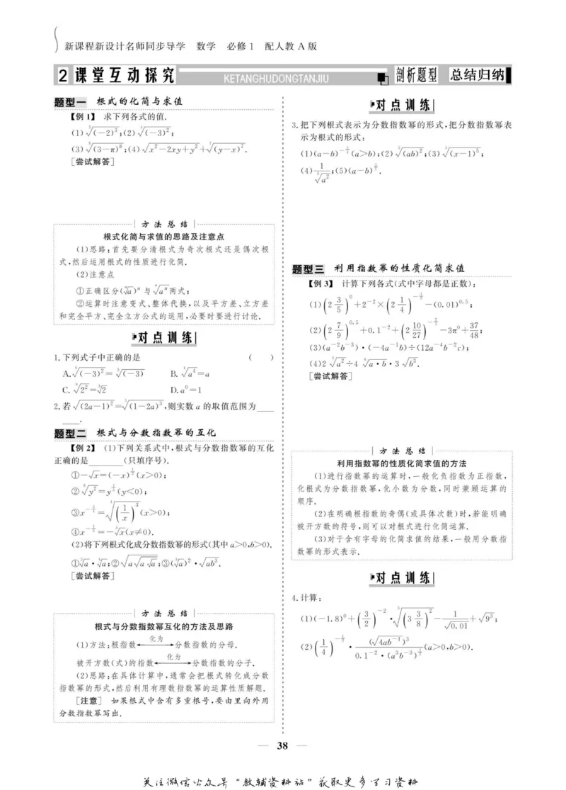 名师同步导学数学人教A版必修1_名师同步导学_高中数学