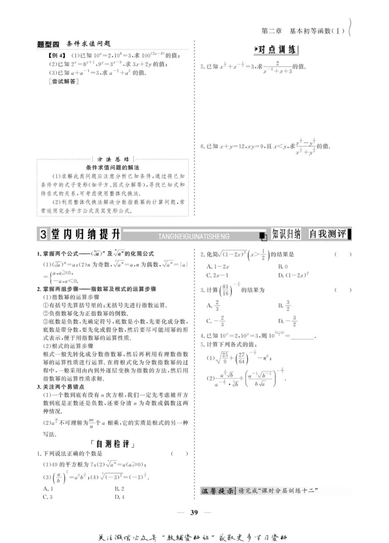 名师同步导学数学人教A版必修1_名师同步导学_高中数学