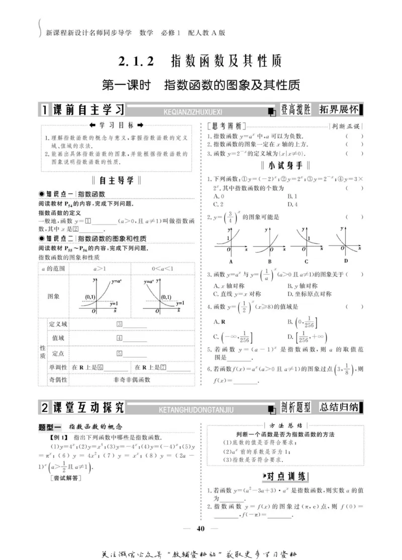 名师同步导学数学人教A版必修1_名师同步导学_高中数学