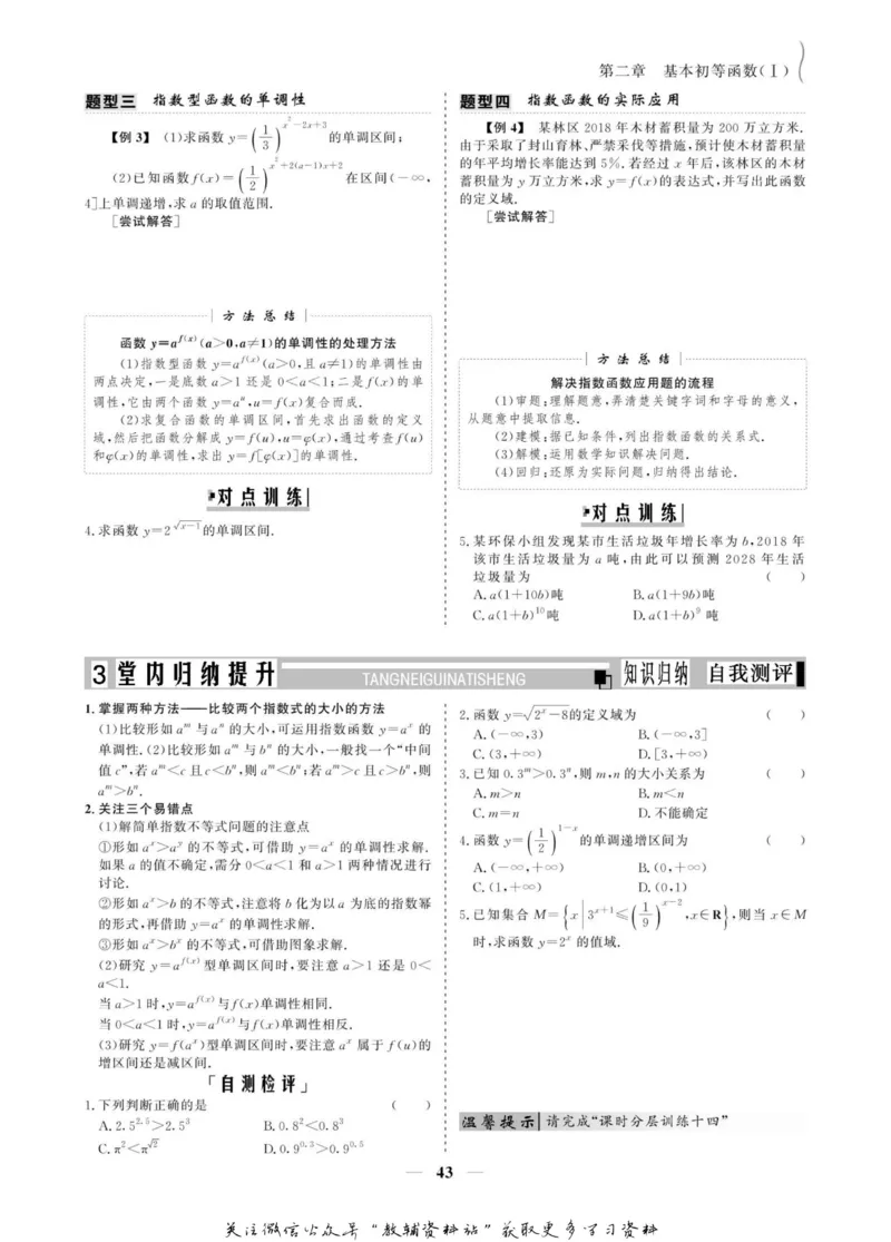 名师同步导学数学人教A版必修1_名师同步导学_高中数学