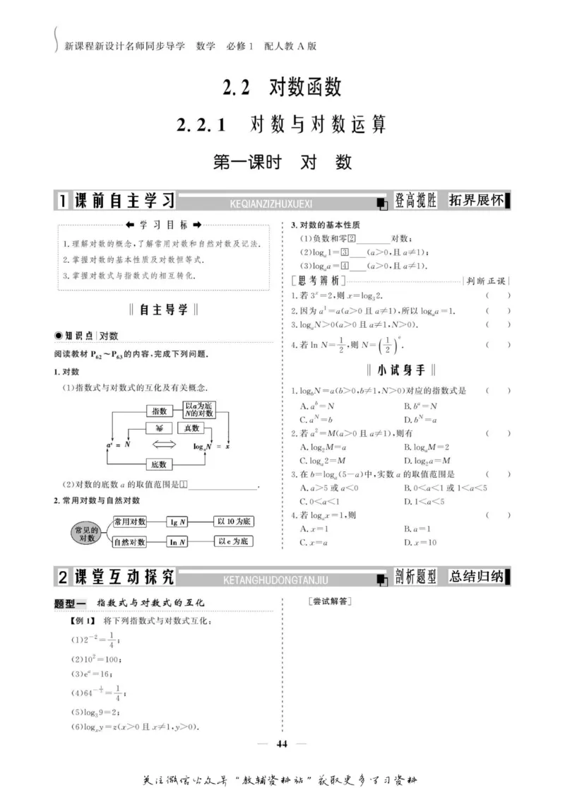 名师同步导学数学人教A版必修1_名师同步导学_高中数学