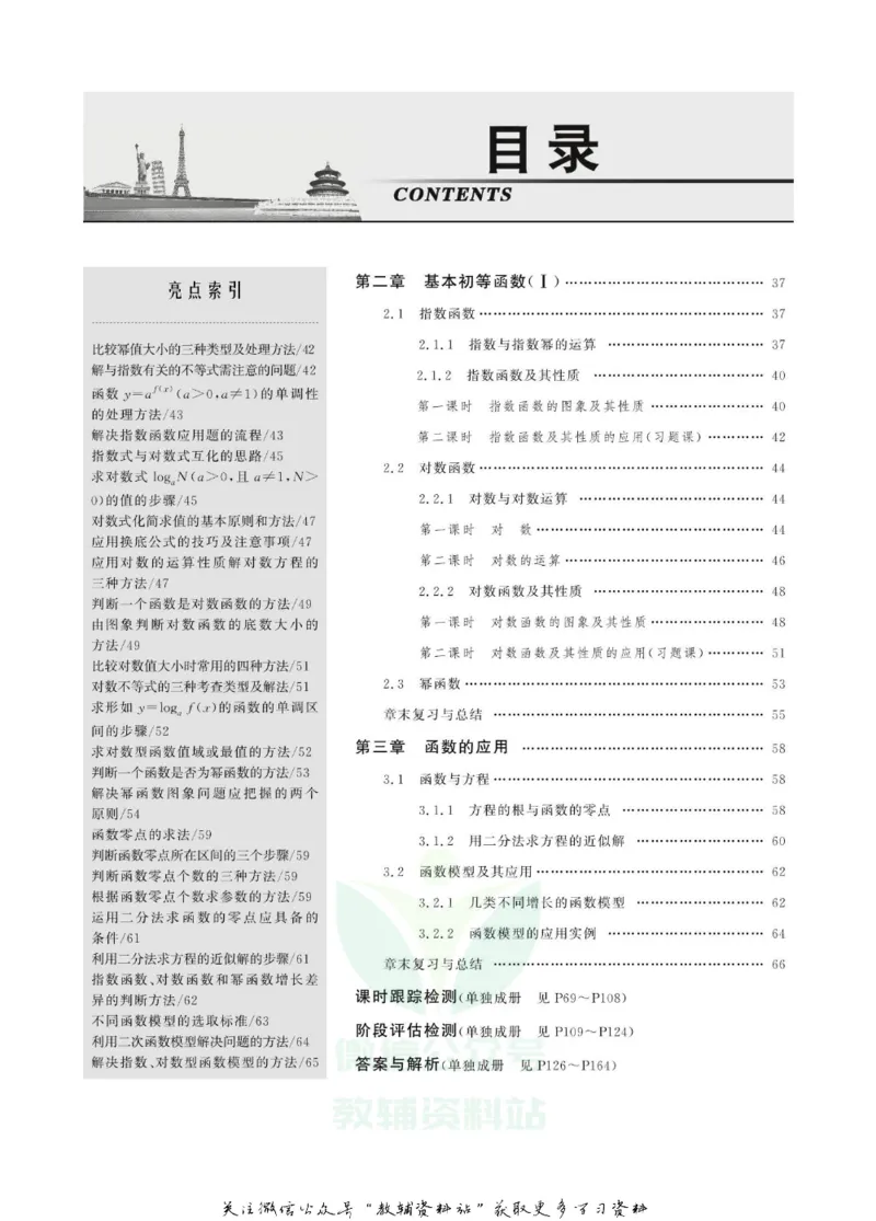 名师同步导学数学人教A版必修1_名师同步导学_高中数学