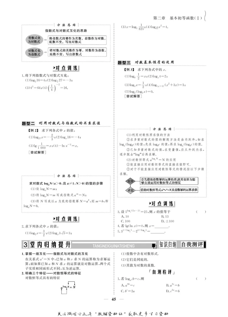 名师同步导学数学人教A版必修1_名师同步导学_高中数学