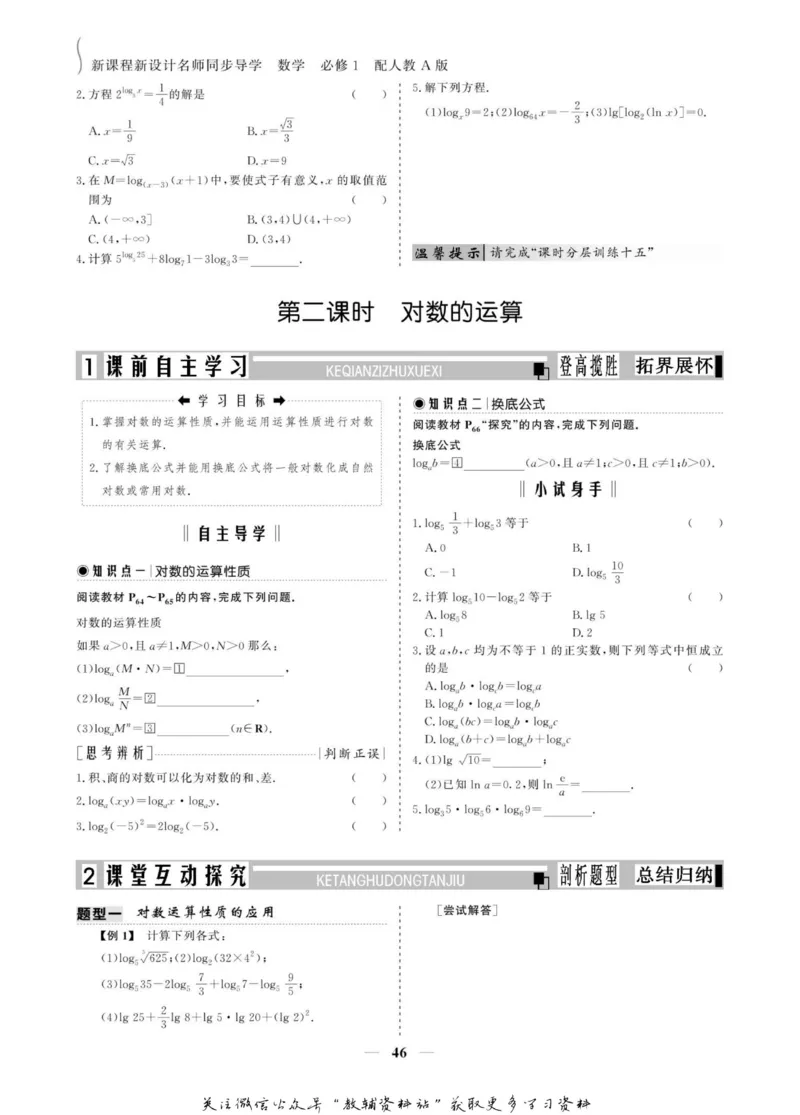 名师同步导学数学人教A版必修1_名师同步导学_高中数学