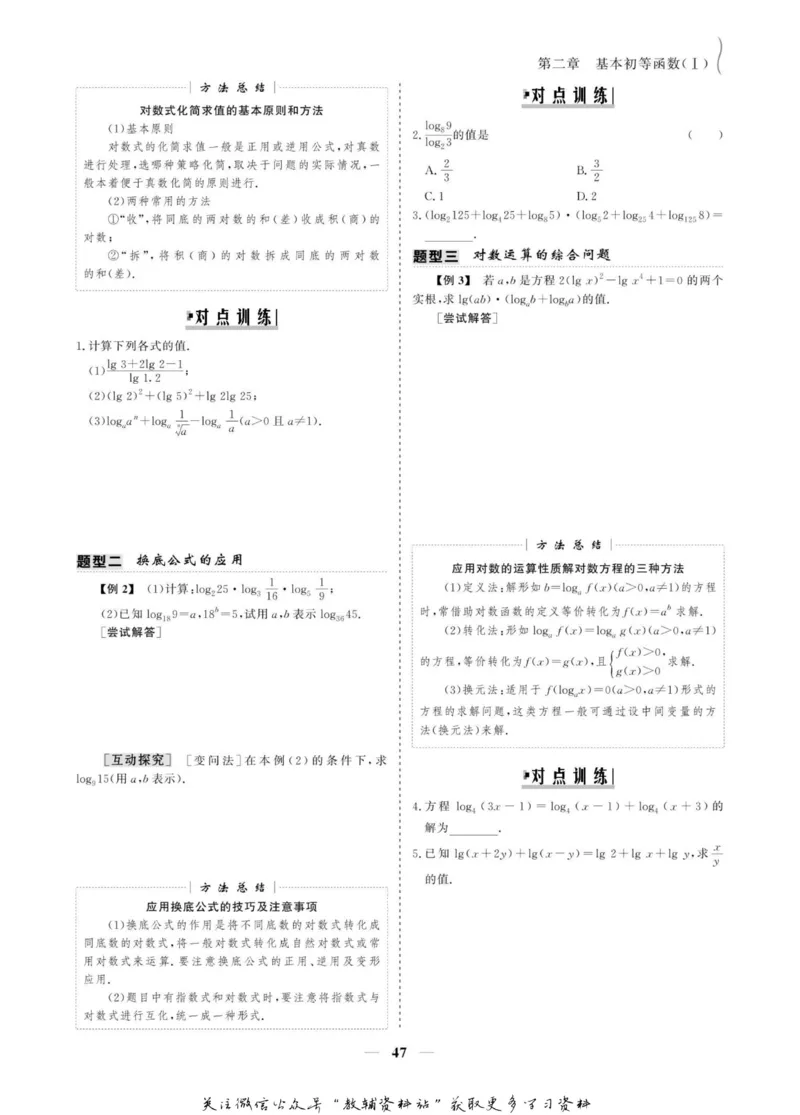名师同步导学数学人教A版必修1_名师同步导学_高中数学