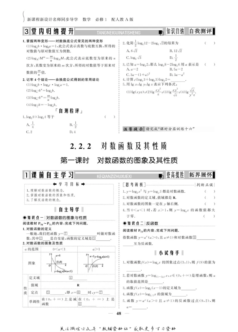 名师同步导学数学人教A版必修1_名师同步导学_高中数学