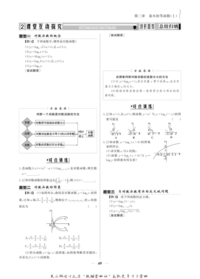 名师同步导学数学人教A版必修1_名师同步导学_高中数学