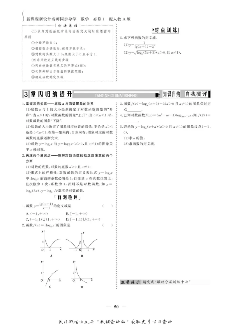 名师同步导学数学人教A版必修1_名师同步导学_高中数学