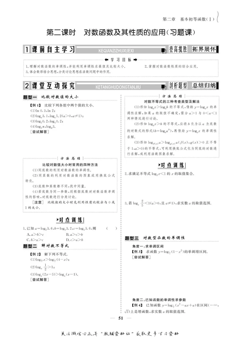 名师同步导学数学人教A版必修1_名师同步导学_高中数学