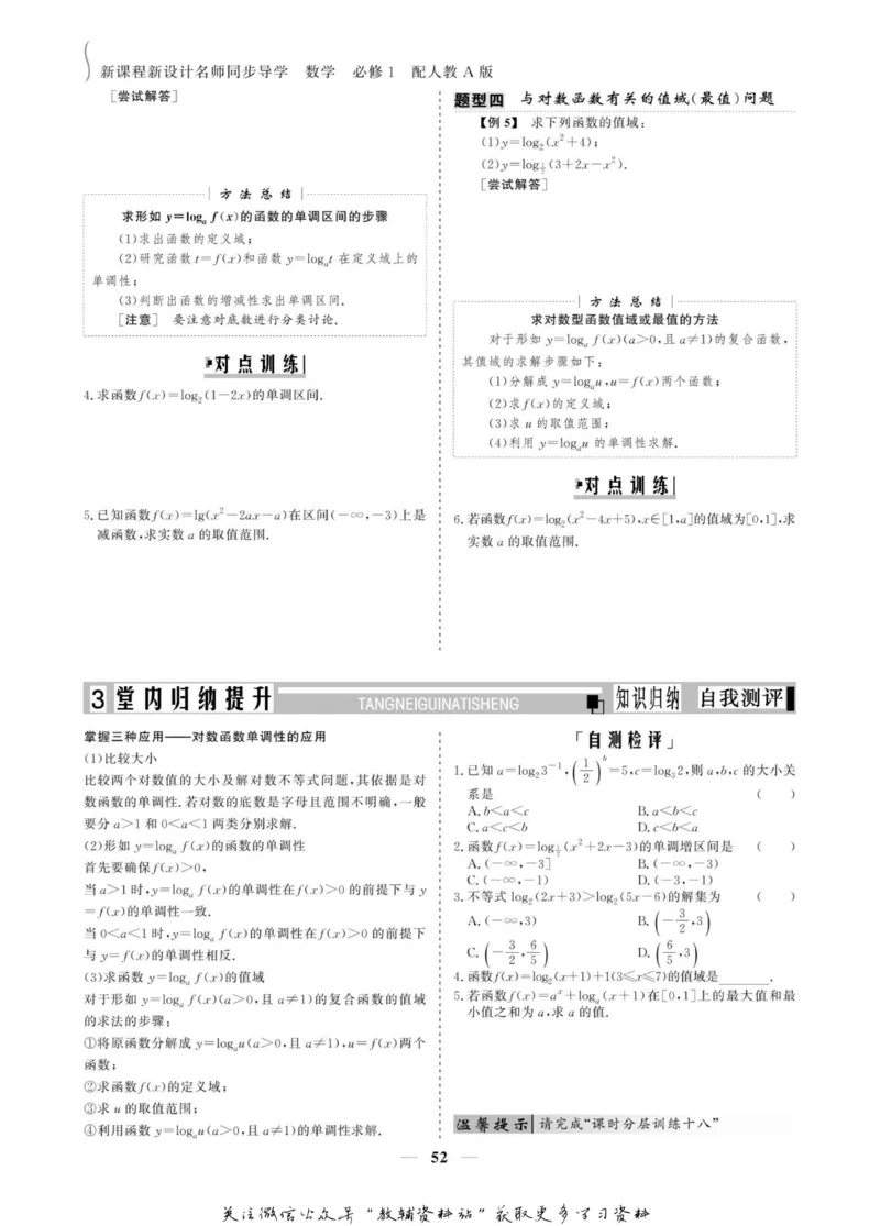 名师同步导学数学人教A版必修1_名师同步导学_高中数学