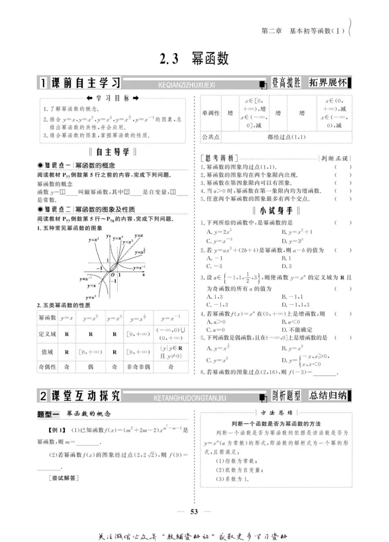 名师同步导学数学人教A版必修1_名师同步导学_高中数学