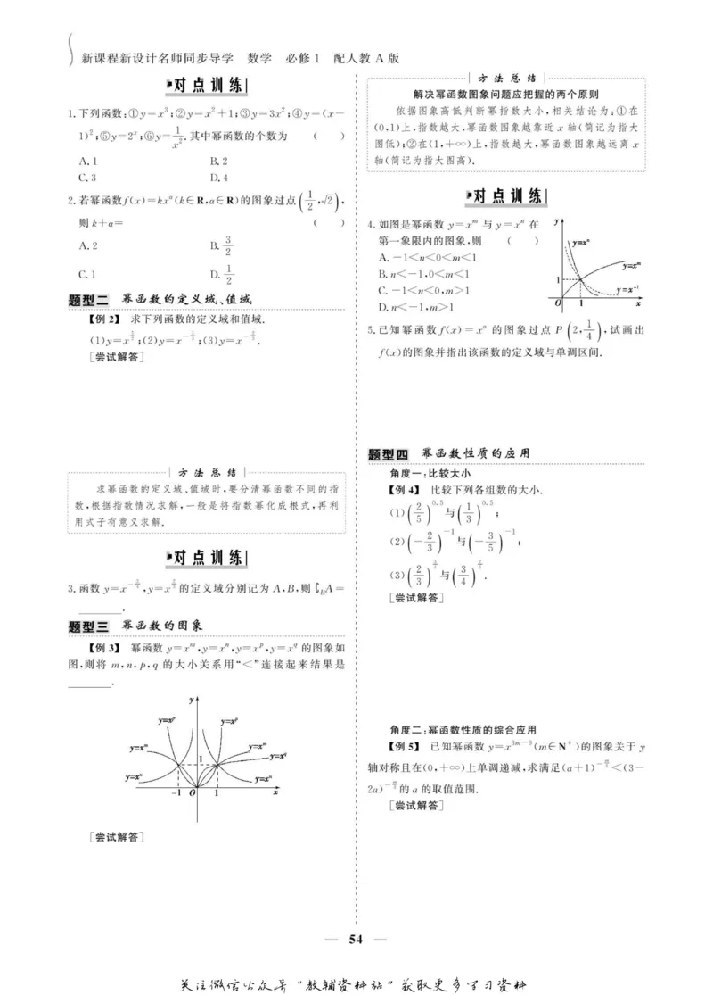 名师同步导学数学人教A版必修1_名师同步导学_高中数学