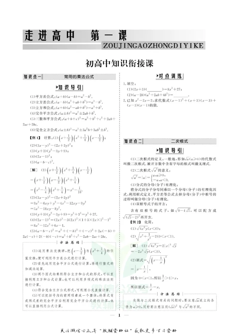 名师同步导学数学人教A版必修1_名师同步导学_高中数学