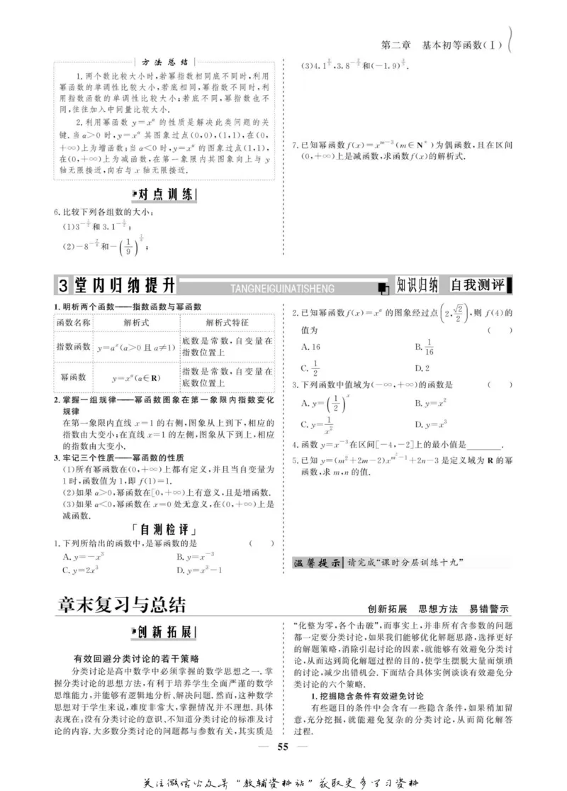 名师同步导学数学人教A版必修1_名师同步导学_高中数学