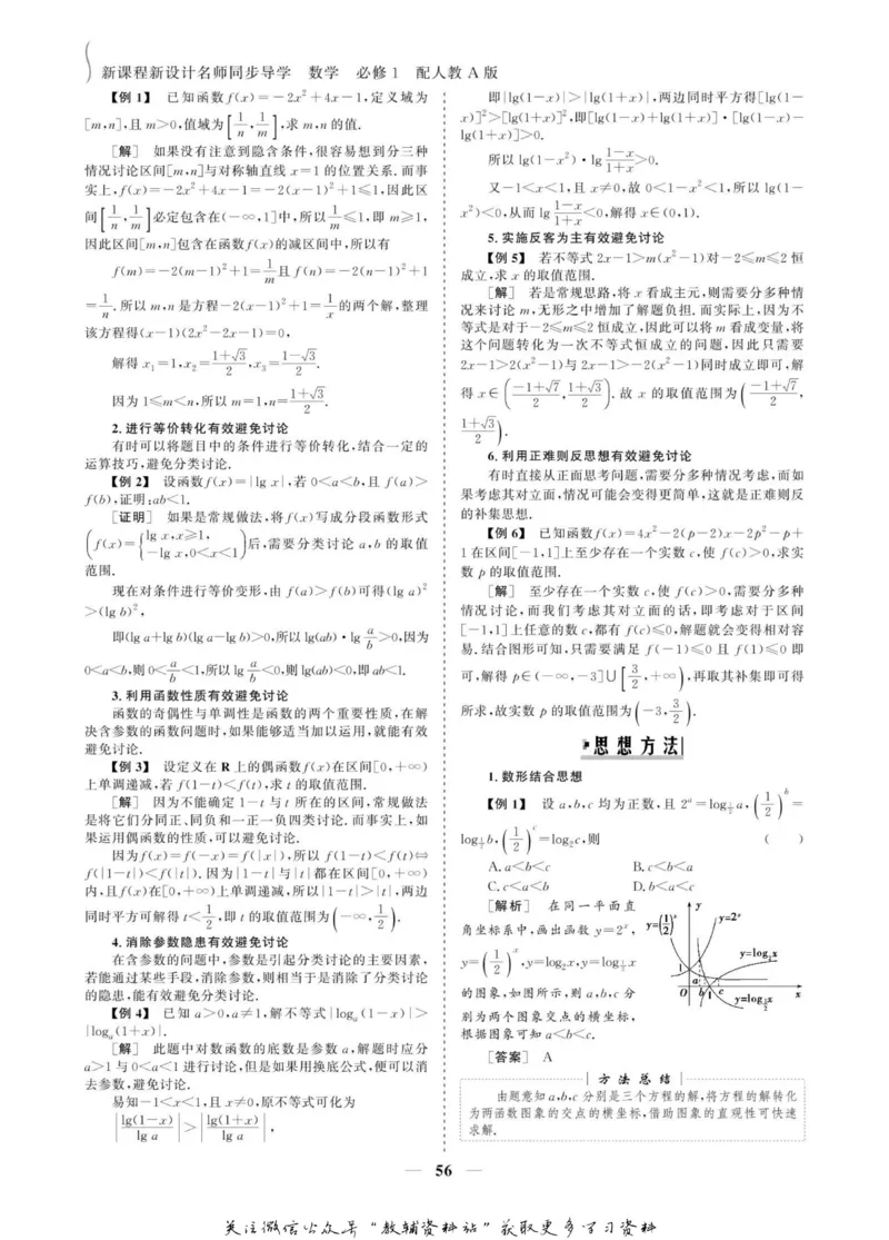 名师同步导学数学人教A版必修1_名师同步导学_高中数学