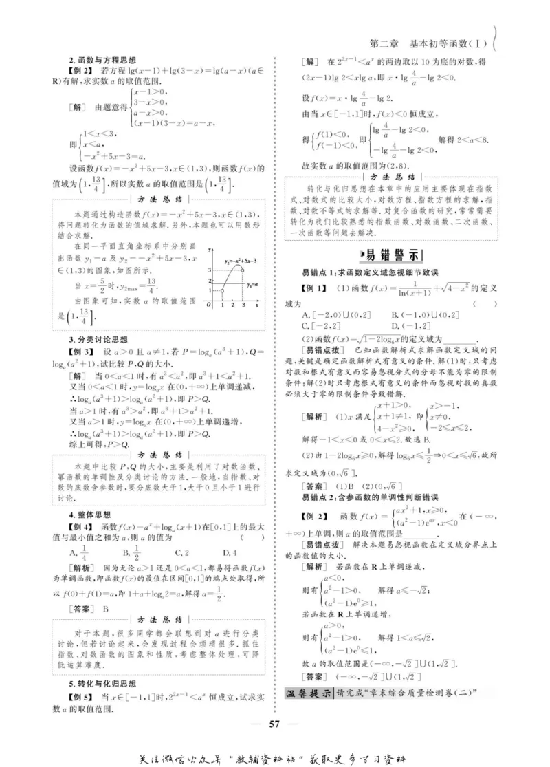 名师同步导学数学人教A版必修1_名师同步导学_高中数学