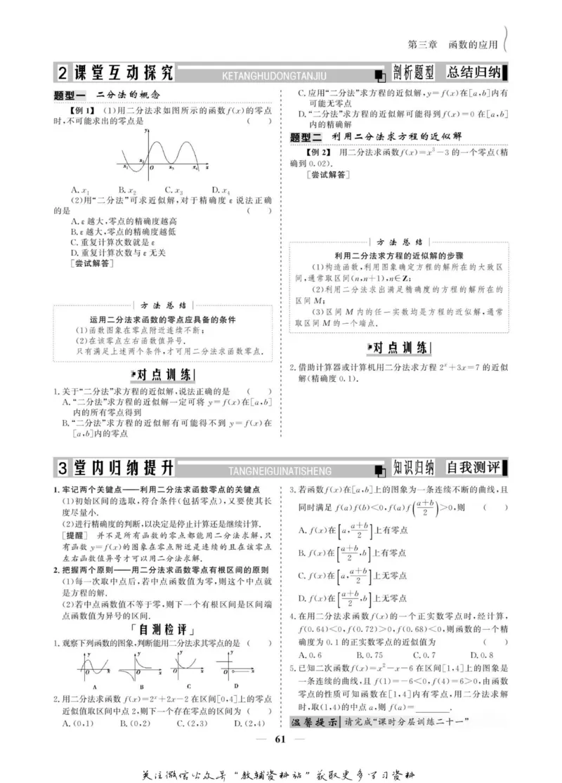 名师同步导学数学人教A版必修1_名师同步导学_高中数学