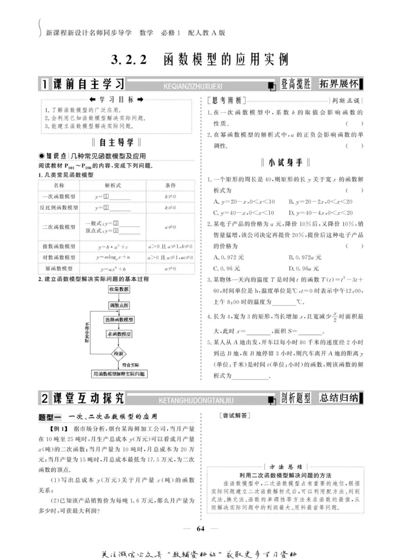 名师同步导学数学人教A版必修1_名师同步导学_高中数学