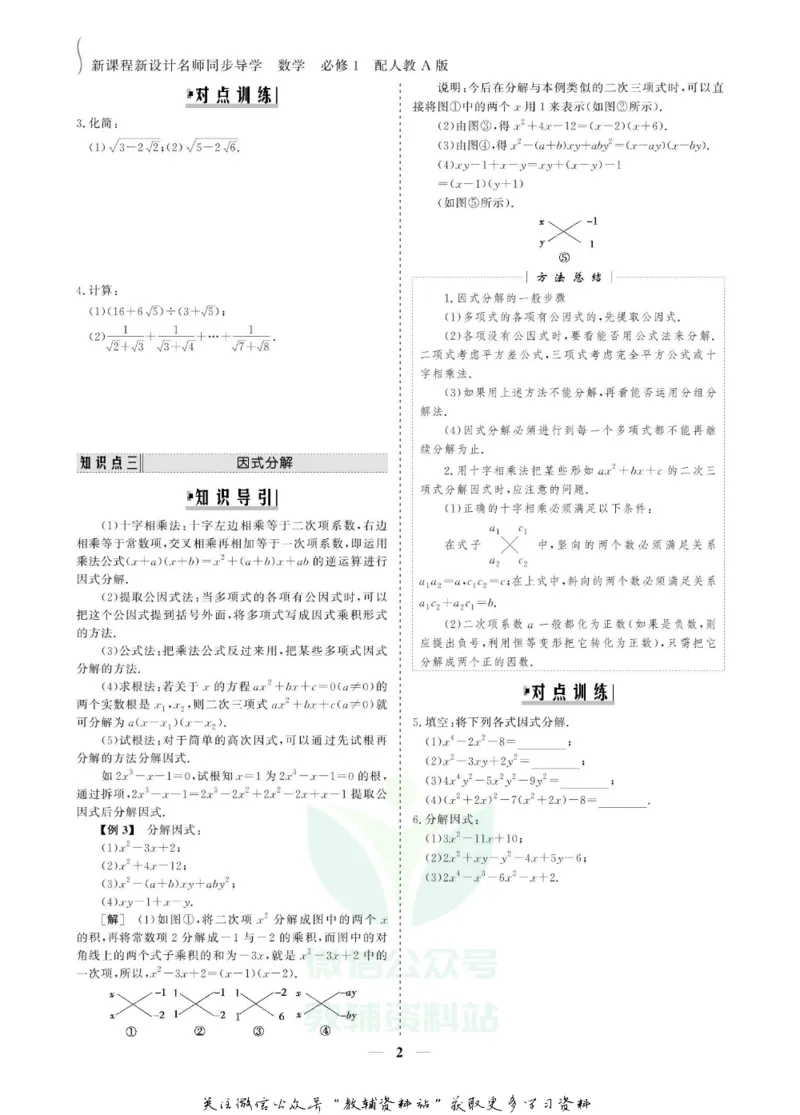 名师同步导学数学人教A版必修1_名师同步导学_高中数学
