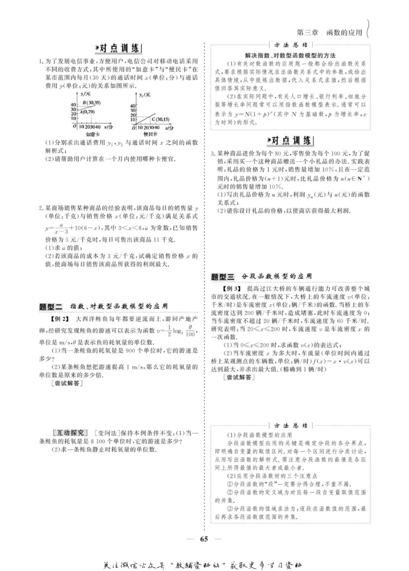 名师同步导学数学人教A版必修1_名师同步导学_高中数学