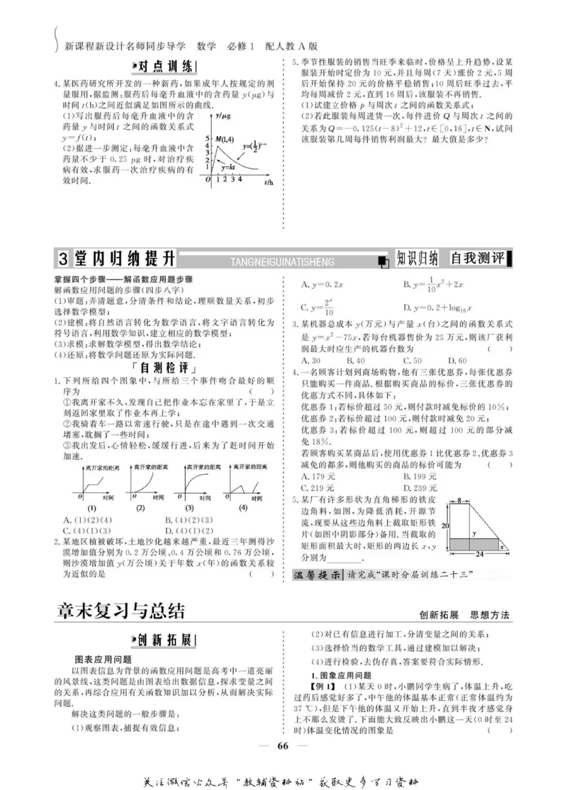 名师同步导学数学人教A版必修1_名师同步导学_高中数学