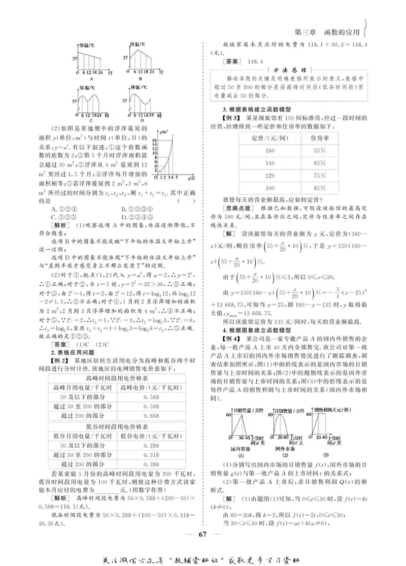 名师同步导学数学人教A版必修1_名师同步导学_高中数学