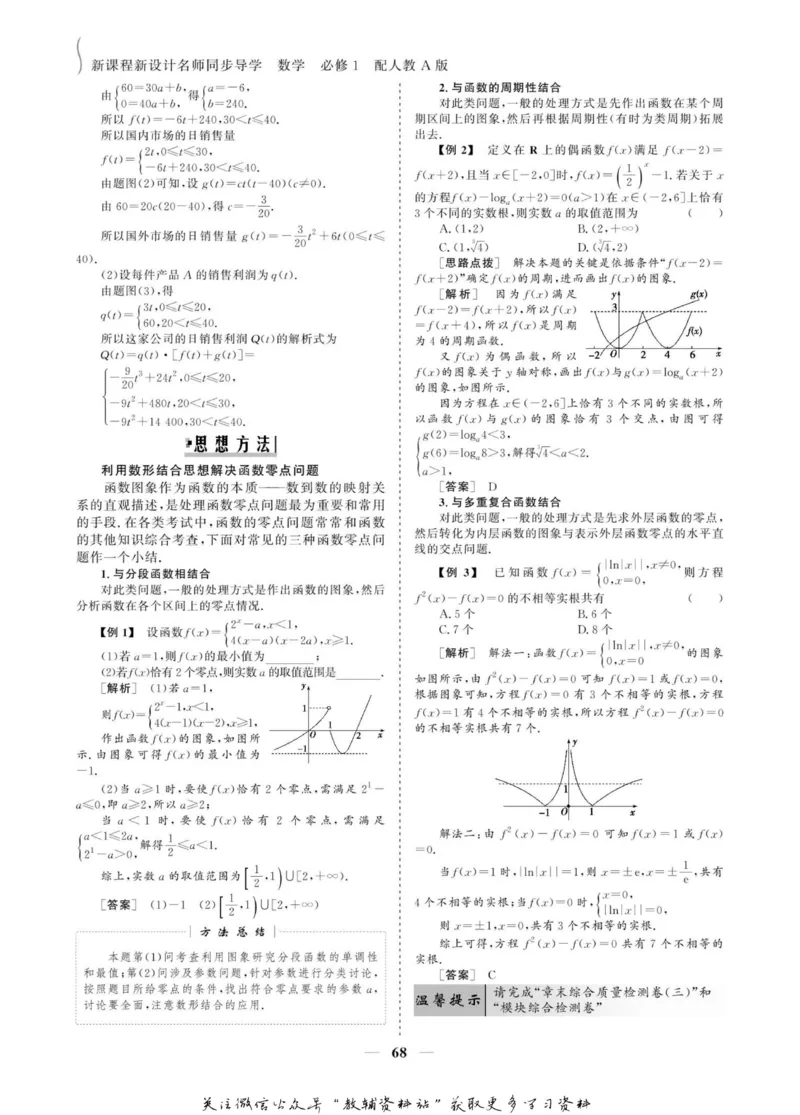 名师同步导学数学人教A版必修1_名师同步导学_高中数学