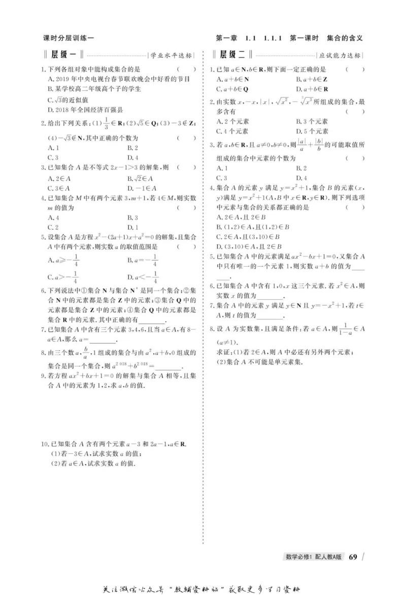 名师同步导学数学人教A版必修1_名师同步导学_高中数学