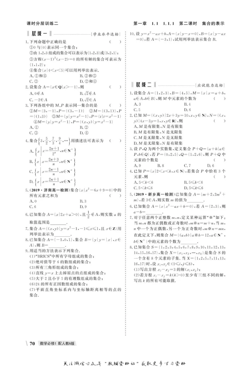 名师同步导学数学人教A版必修1_名师同步导学_高中数学