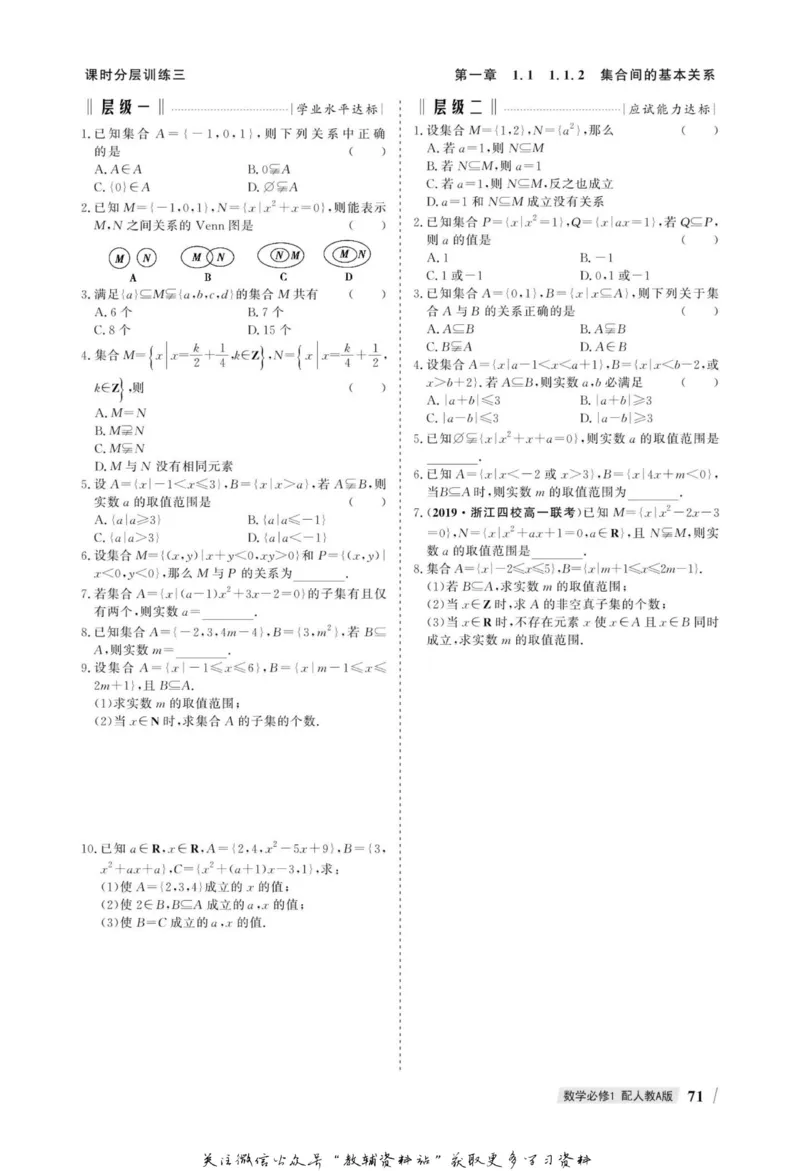名师同步导学数学人教A版必修1_名师同步导学_高中数学
