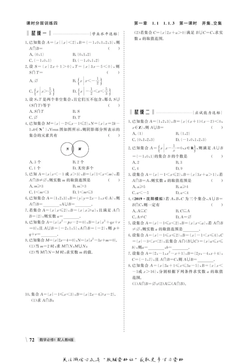 名师同步导学数学人教A版必修1_名师同步导学_高中数学