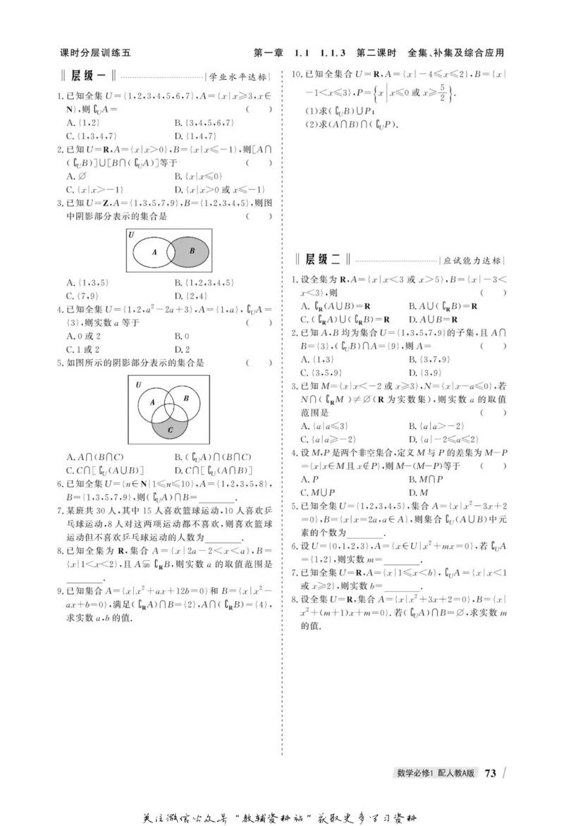 名师同步导学数学人教A版必修1_名师同步导学_高中数学