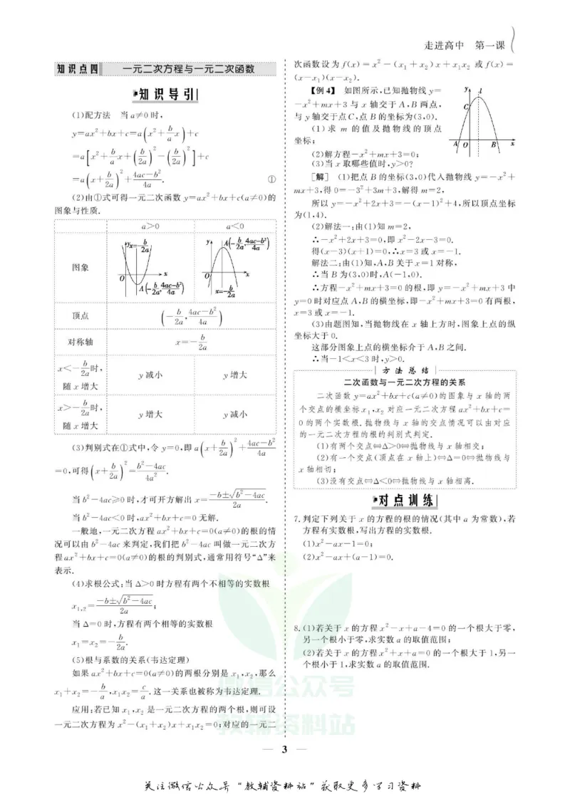 名师同步导学数学人教A版必修1_名师同步导学_高中数学