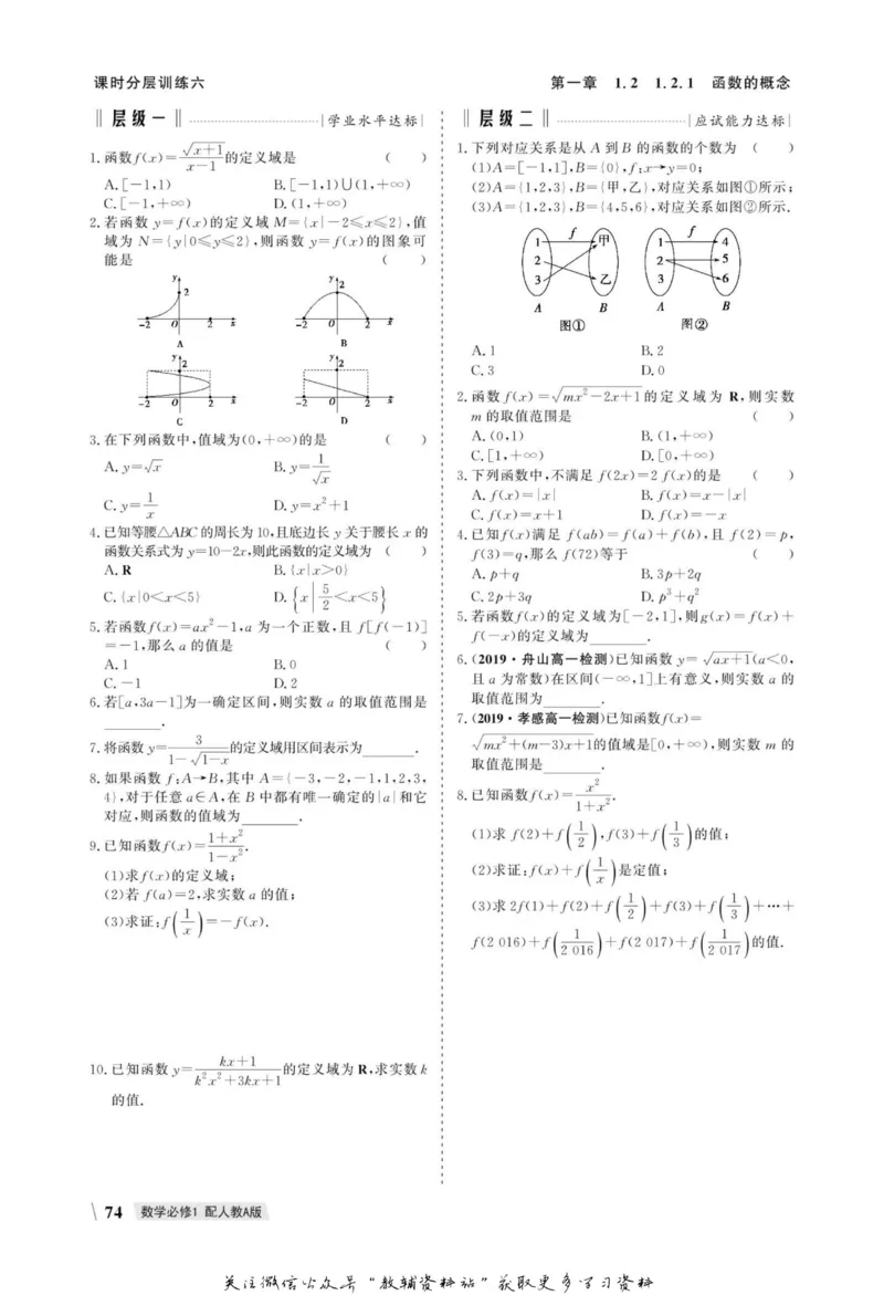 名师同步导学数学人教A版必修1_名师同步导学_高中数学