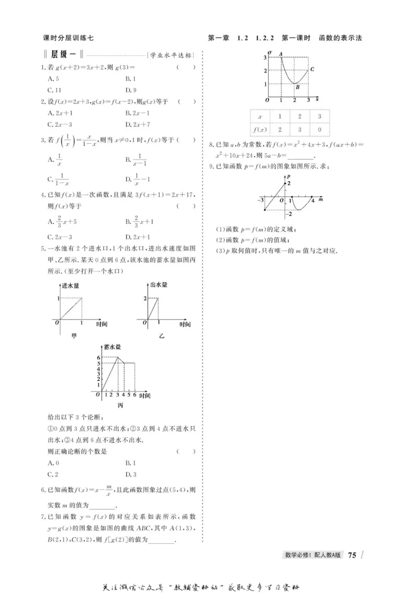 名师同步导学数学人教A版必修1_名师同步导学_高中数学