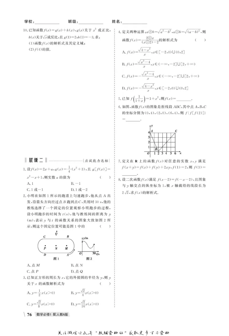 名师同步导学数学人教A版必修1_名师同步导学_高中数学